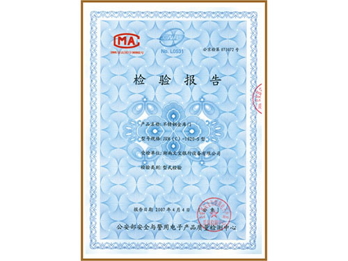 不锈钢金库门检验报告