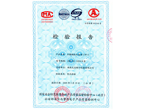 不锈钢防水金库门中门检验报告