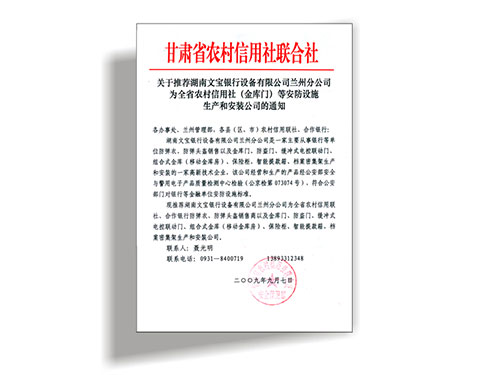 甘肃省农村信用社联合社