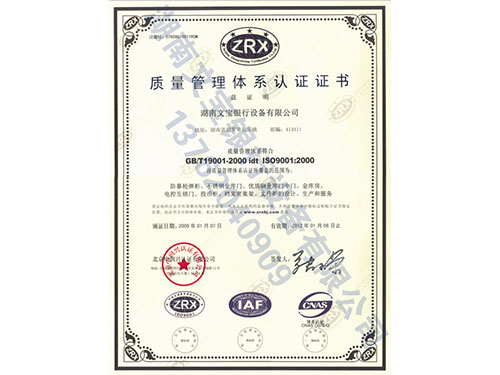 质量管理体系认证证书