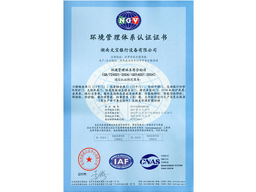 环境管理体系认证证书