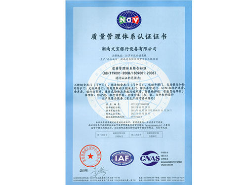 质量管理体系认证证书