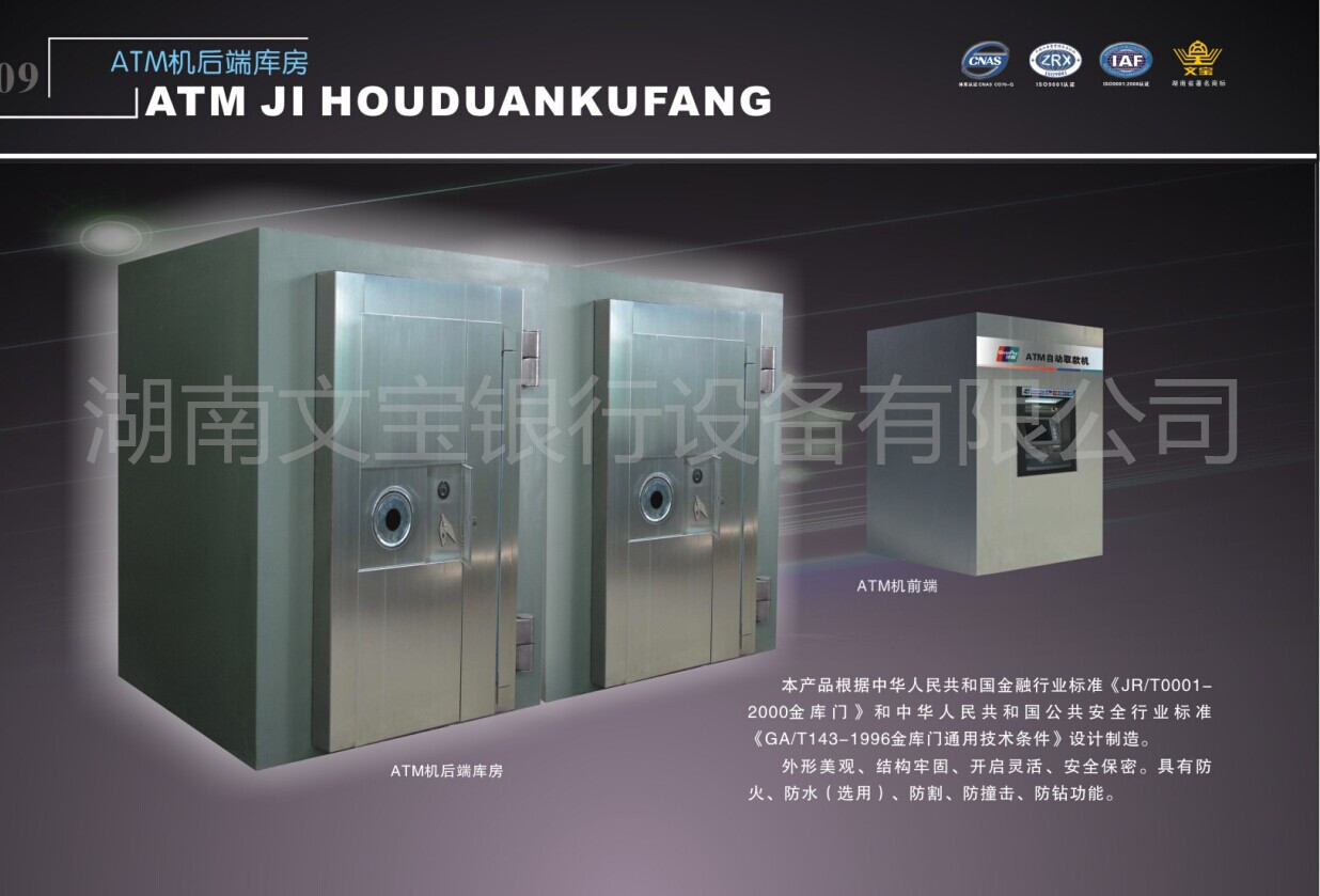 ATM机后端库房