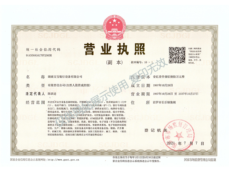 企业法人营业执照